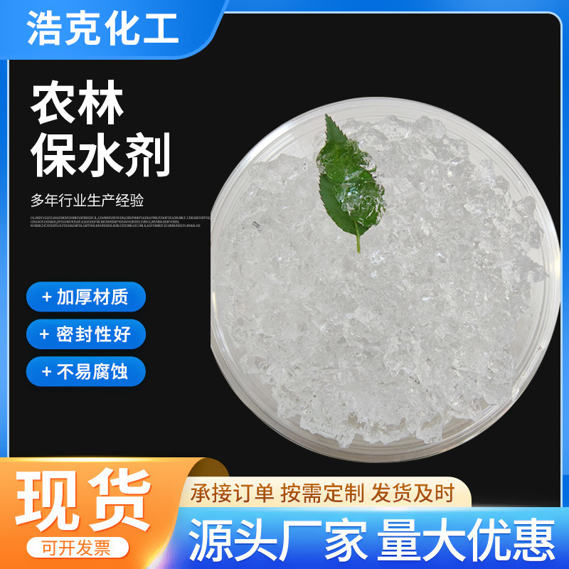 农林保水剂