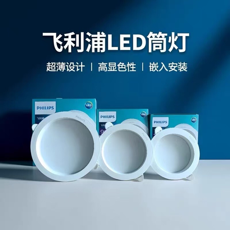 Philips Light Fixture Dn216Led Recessed Downlight with High Color Rendering Ra90 for Supermarkets, Hotels, Bedrooms, Living Rooms, Deep Cup Anti-Glare