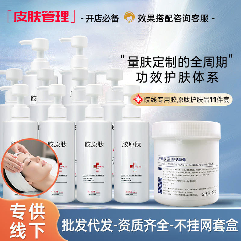 Beauty Salon Professional Theater Large Bottle of Facial Cleanser, Water Emulsion, Facial Cream, Essence, Massage Cream, Makeup Remover, Skin Care Product Set