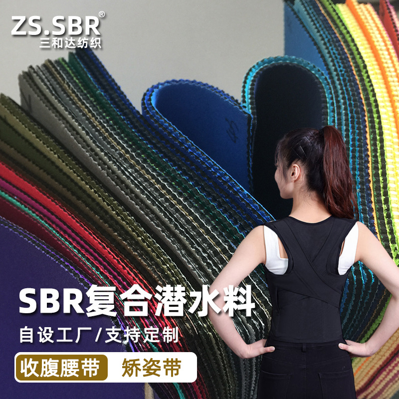 SGS认证潜水料复合布料厂家 驼背矫正绑带医疗固定绑带合成橡胶