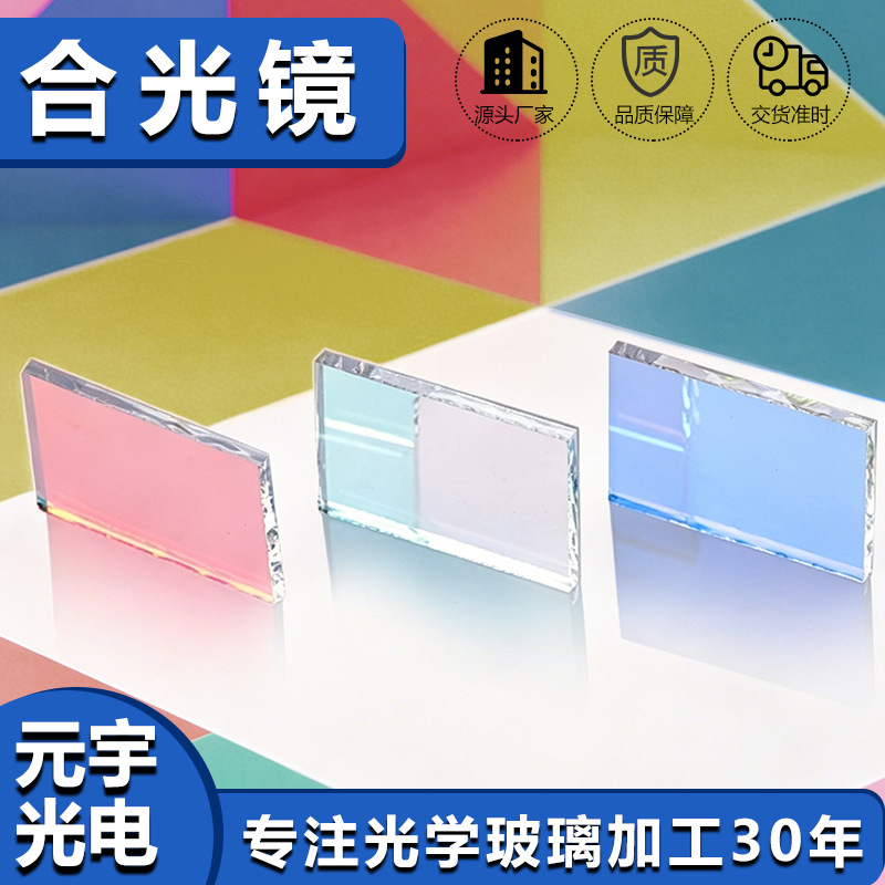 dichroische RGB-Strahlspaltung RGB-Bestrahlkombination Wärmebeständige Glasoptik-Laserstrahlkombinationsstrahlspaltung