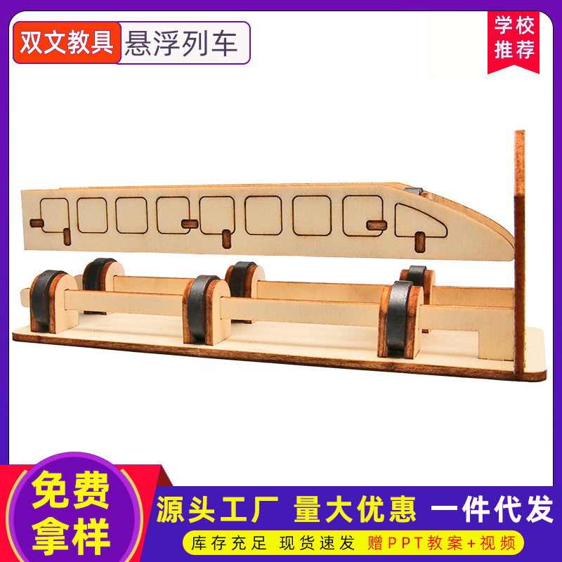 Tecnología pequeña producción suspensión magnética tren de vapor para niños experimento científico equipo traje DIY materiales hechos a mano al por mayor