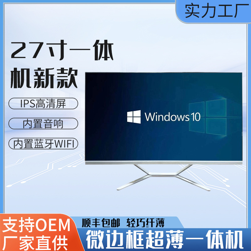 27-inch all-in-one computer home office desktop assembly computer full set of office games entertainment design all-in-one machine