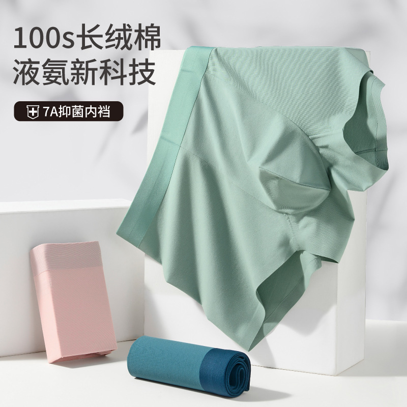 100 Count Liquid Ammonia Long-Staple Cotton Men's Seamless Underwear Sports 7A Accessible Luxury Antibacterial Breathable Loose Boxer Briefs Wholesale 100 Count Liquid Ammonia Long-Staple Cotton Men's Seamless Underwear Sports 7A Accessible Luxury Antibacterial Breathable Loose Boxer Briefs Wholesale