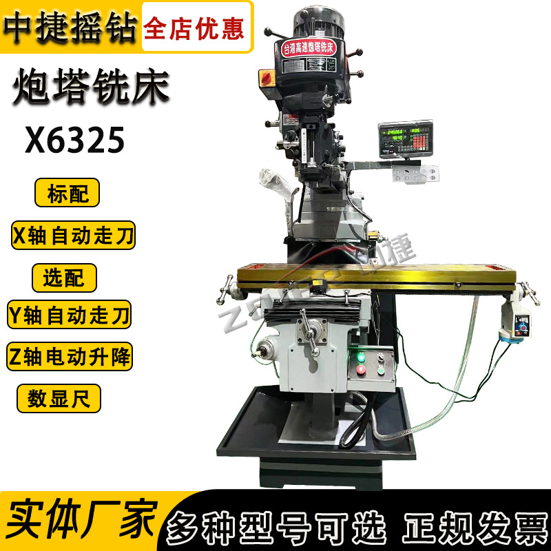 炮塔铣床X6325金属铣削自动进给铣床 4H台湾炮塔铣头立式铣床现货