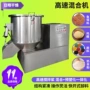 立式物料定制高速混合机