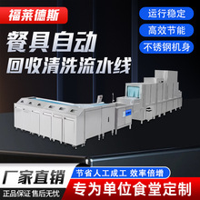全自动拨齿洗碗机流水线 食堂餐厅不锈钢餐具清洗机 长龙式洗碗机
