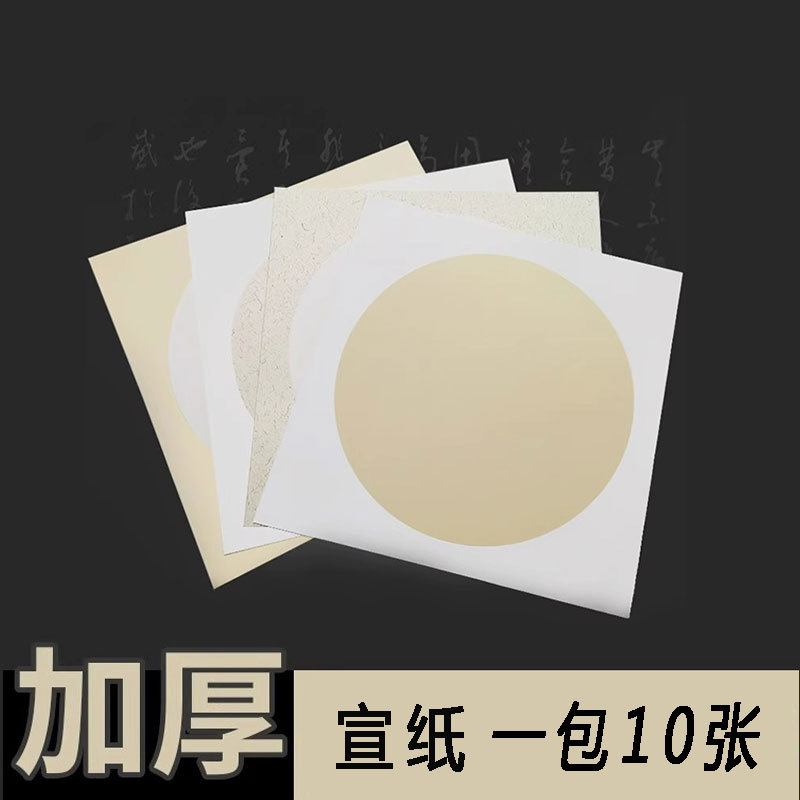 圆形镜面生宣纸卡纸批发书法国画专用半生半熟复古镜片软卡纸