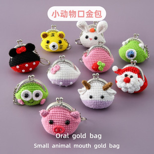 5CM Finished Wool Woven Shake Tone Cartoon Small Animal Mouth Gold Bag Children's Coin Purse Keychain Pendant Bag