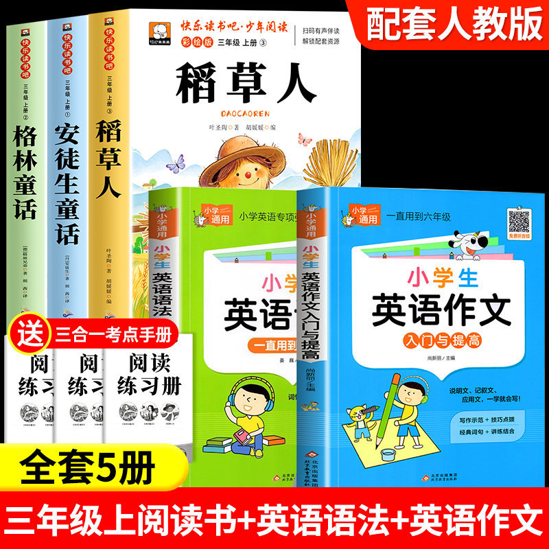 [Full 5 volumes] Three must-reads + English grammar + English composition