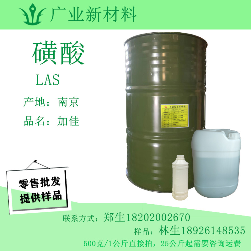 磺酸 十二烷基苯磺酸 洗涤剂 南京加佳 南京一厂 141B洗涤剂清洗