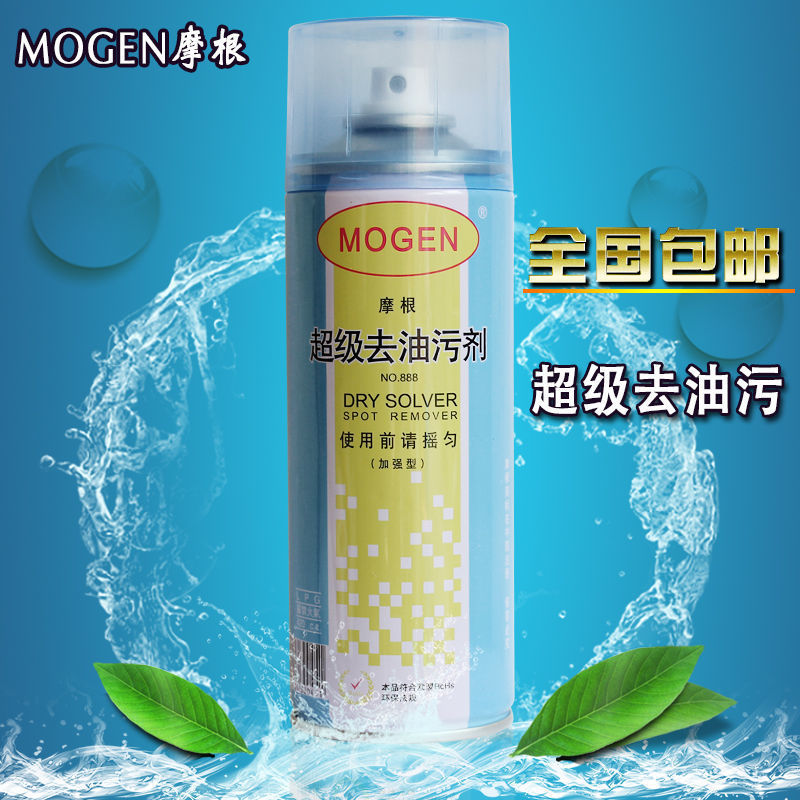 摩根超级去油污剂大洁王一拍净去油剂布艺衣服地毯沙发喷雾清洁剂