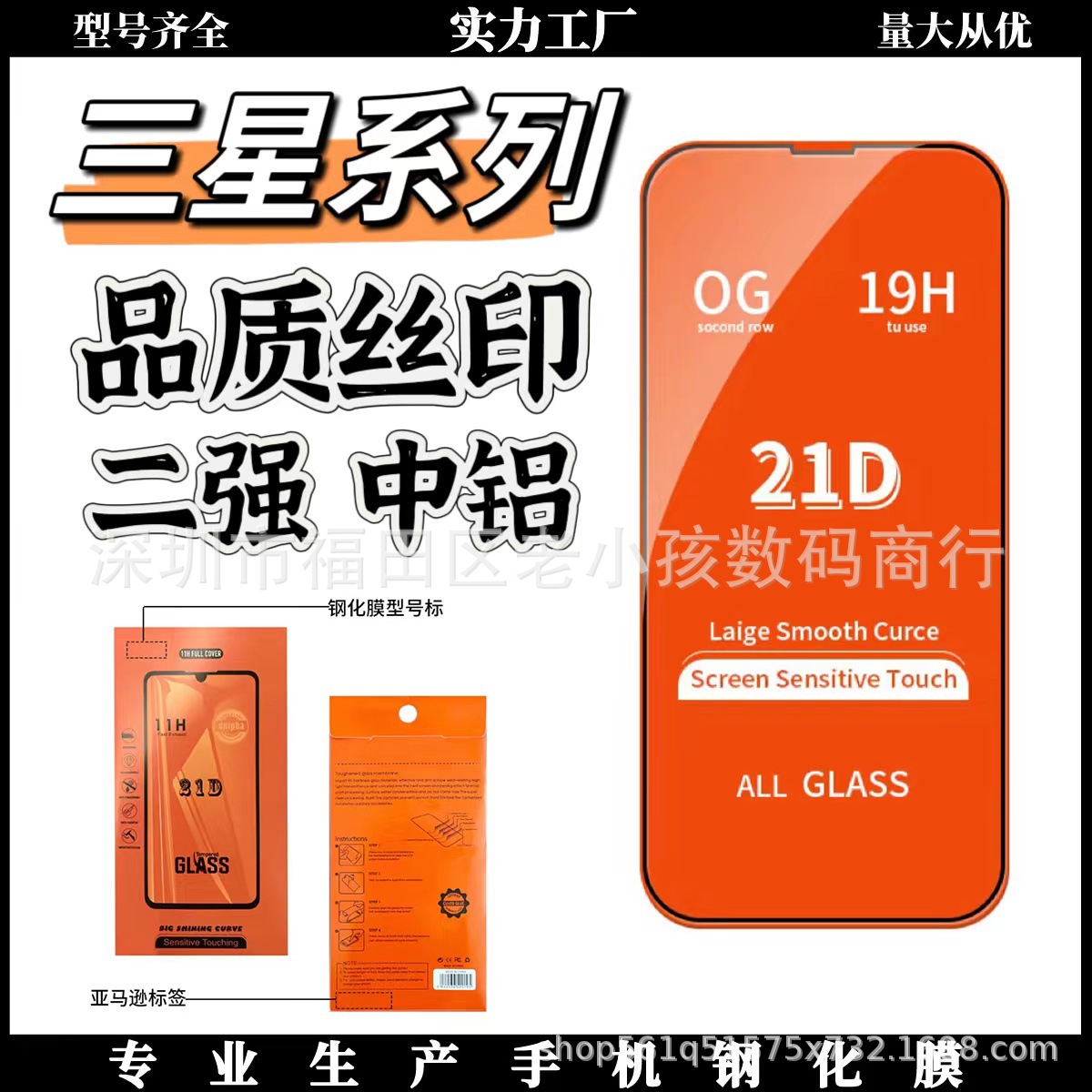 21D钢化膜适用三星A90钢化膜A71高清弧边21D高清A80全屏A52手机膜