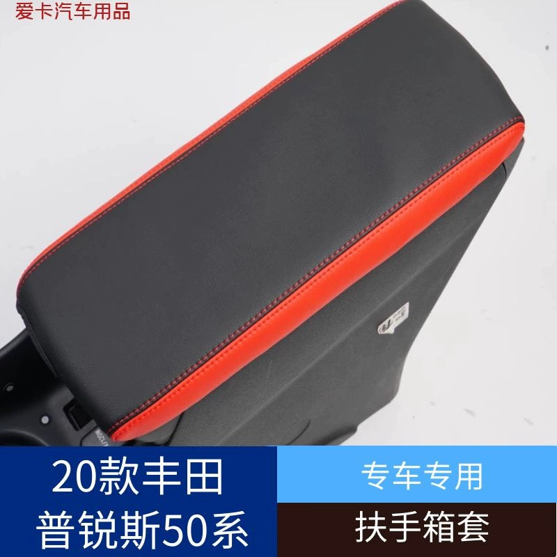 Подходит для 20 перчаток центрального подлокотника Toyota New Prius 50 для правого чехла украшения подлокотника вождения