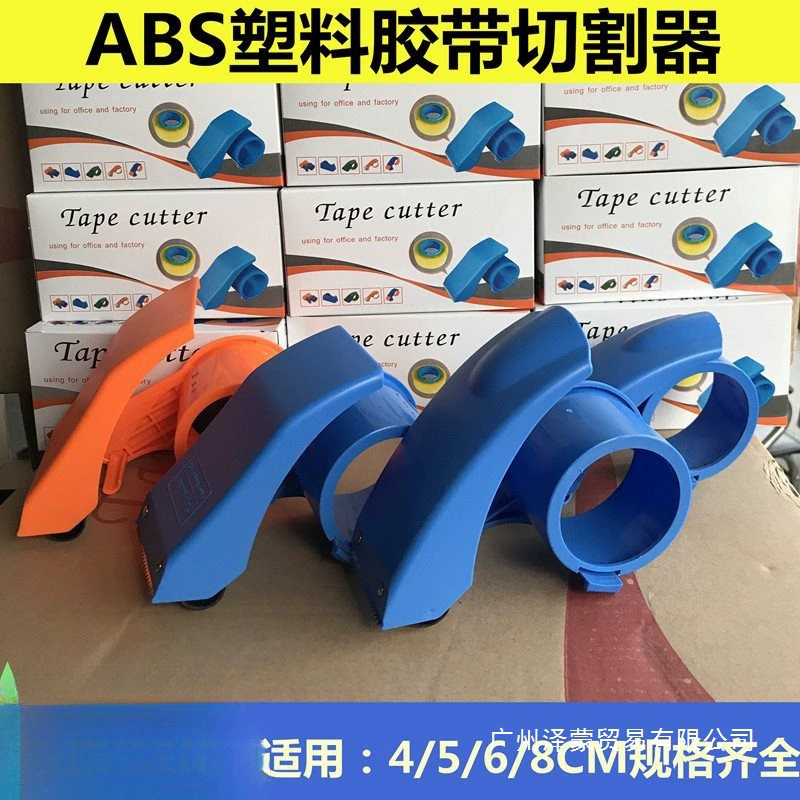 Резак для ленты, упаковочная машина для упаковки в большую коробку, утолщенный АБС-пластик, упаковочная машина с защитой от падения и падения, 3 см 4/5/6/7/8 см