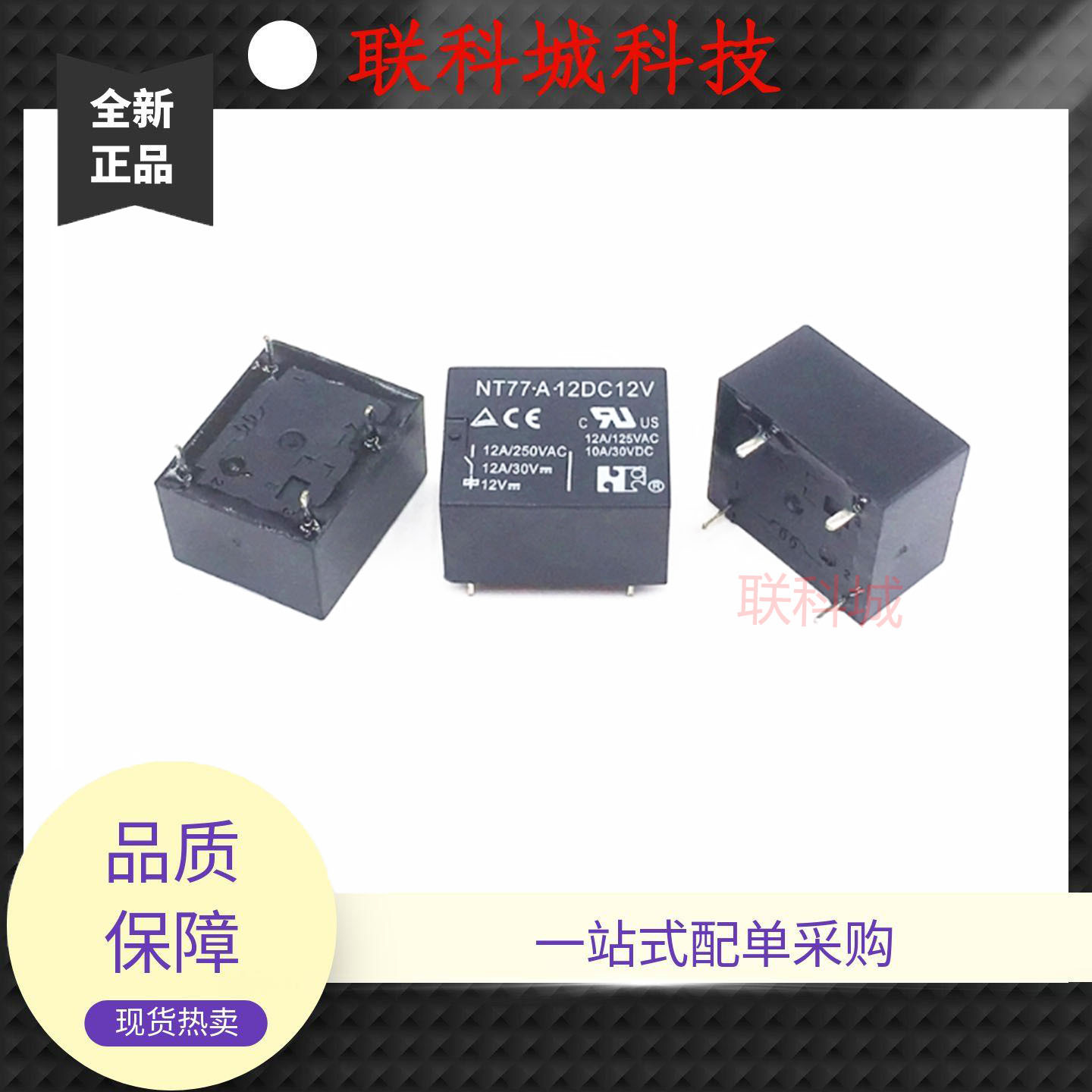 NT77-A-12DC 12V 福特电子中控电磁直流继电器4脚位 一组常开 10A
