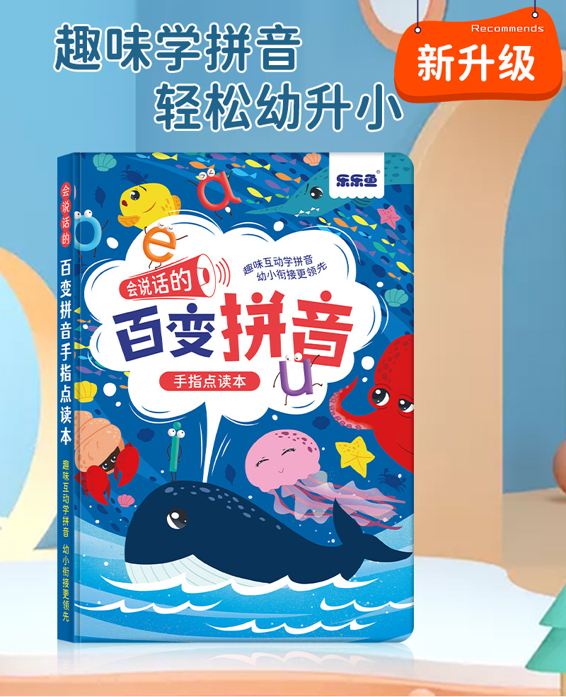 百变拼音详情改_01