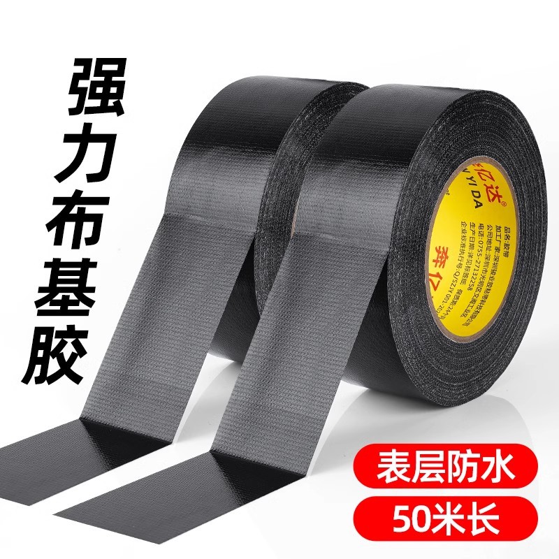 奔亿达强力胶带黑色胶布50米长布基胶带单面胶布装修固定地膜高粘