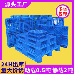 Plastic Pallet Nine-Legged Grids Moisture-Proof Pad Warehouse Pad Warehouse Pad Floor Board Logistics Forklift Pallet Manufacturer Wholesale