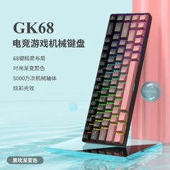 GK68 カスタマイズ可能な有線/無線 Bluetooth メカニカルキーボード 小型で持ち運びに便利 オフィス、eスポーツ、ゲーム用 発光 レッドスイッチ