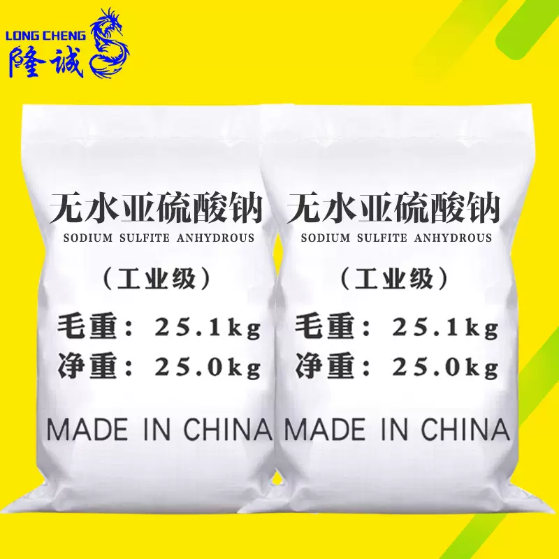 现货供应无水亚硫酸钠 工业级污水处理混凝土减水剂无水亚硫酸钠