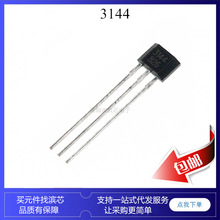 A3144 OH3144 3144 霍尔传感器 无刷电机 电摩 电机调速 三极管