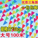彩旗三角串旗装饰户外五彩开业喜庆挂饰批发工地警戒红旗结婚