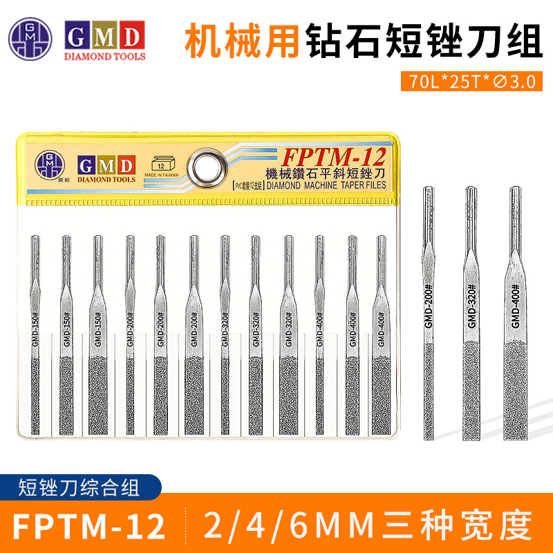 GMD钻石锉刀金刚石短锉超声波震动机用锉刀FPTM-12 FCM-12 FTM-10