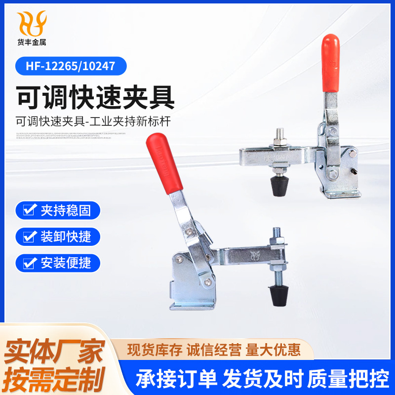 HF-10247/12265快速夹具现货模具焊接工装夹紧器工业夹紧工具机械