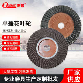 东格韩式花叶轮塑盖百叶片抛光轮加厚黑砂不锈钢专用打磨片砂布轮