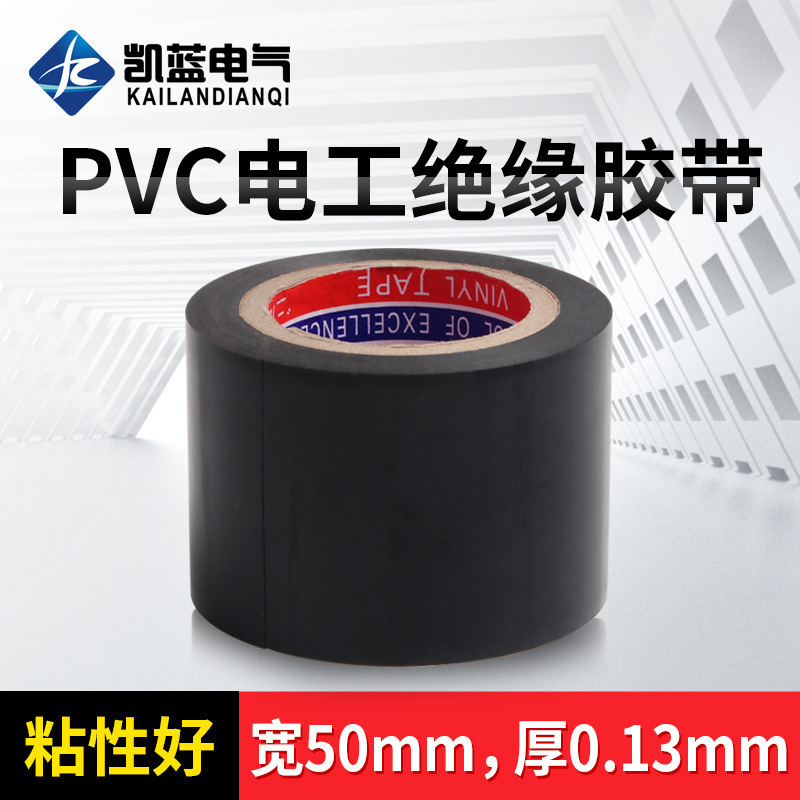 厂家 5公分加宽PVC电工胶带 电气电缆橡胶高压坚固 黑电工胶布