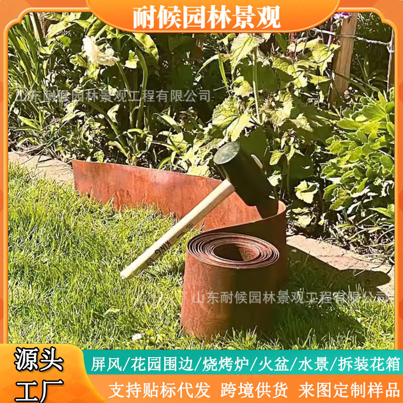 15.5cm*5m耐候钢花园围边 金属草坪围边 贴标代发锈色金属花边