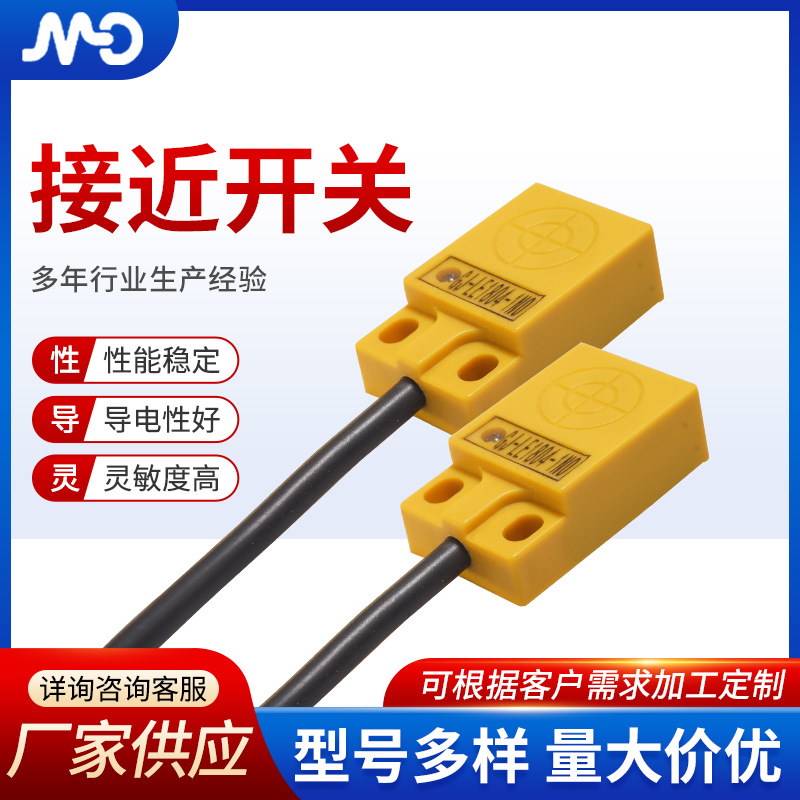方形电感式接近开关传感器金属感应开关三线直流光电式接近开关