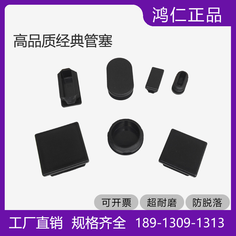 鸿仁模具耐磨管塞家具配件护脚堵头环保耐用灯具闷头美观出口品质