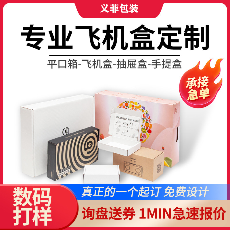 哇噢飞机盒特硬材质飞机盒印刷logo面膜化妆品首饰包装盒