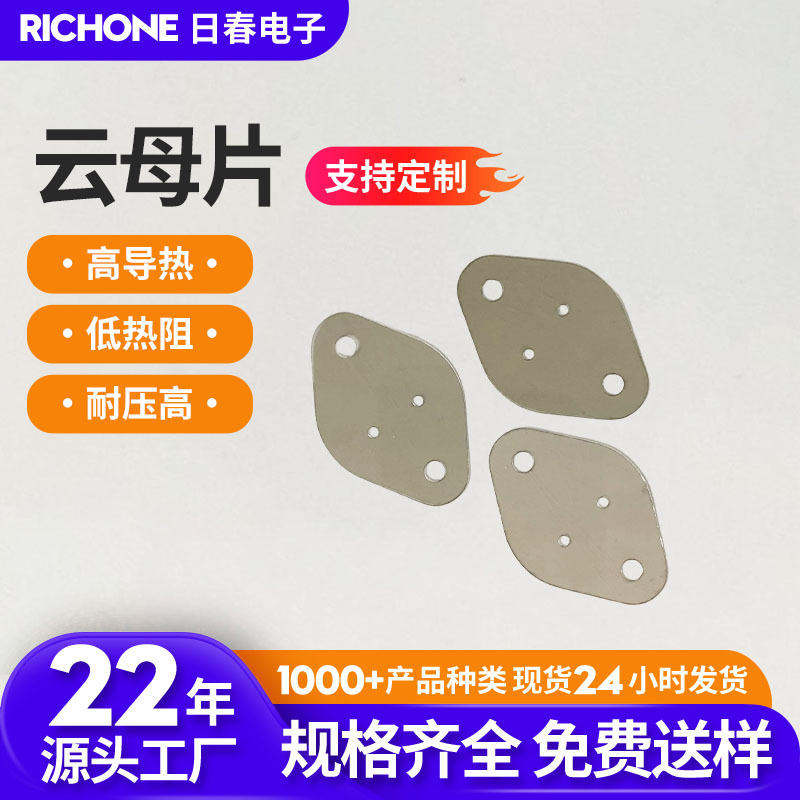 TO-3M云母片热传导快茶色透明多规格天然导热云母片厂家现货批发