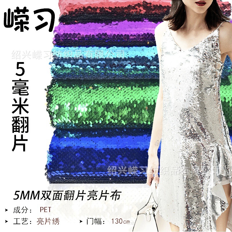 In-Stock 57 Colors of Sequin Fabric, 5mm Double-Sided Reversible, Popular for Background Walls, Clothing, and Bag Decoration, Sequin Fabric for Cutting