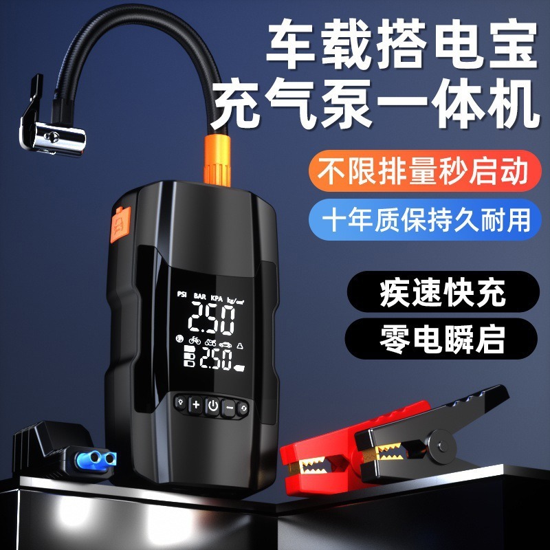跨境车载充气泵应急启动电源充气泵一体多功能便携电瓶打火启动器|undefined