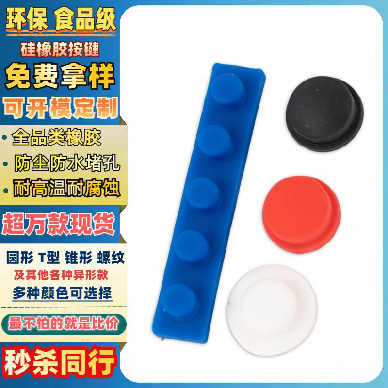 硅胶按钮保护套圆形硅胶按键丝印按钮板按钮罩防水帽按键帽定制