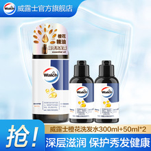 威露士橙花洗发露保湿滋润洗发水清爽控油300ml+50ml*2