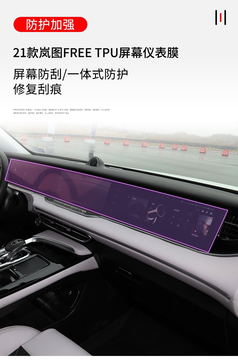 21-25 Models of Lantu Free Dashboard Screen Integrated Car Stickers Interior Transparent Modified Car Accessories Protective Film