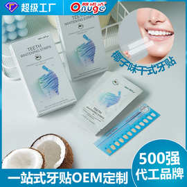 欧诺洁跨境牙齿美白牙贴椰子油6d炫白牙贴干式5D牙贴white