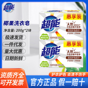 Super coconut laundry soap 200g * 2 soap laundry soap labor welfare genuine goods wholesale a generation of hair