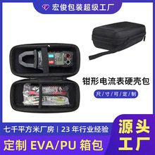 汽修eva工具包电流表万用表电力仪器仪表保护盒钳形电流表收纳包