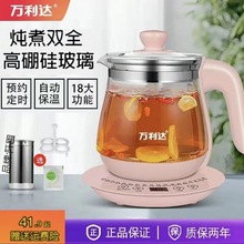 万利达养生壶1.8L全自动大容量家用办公室花茶多功能电热烧水壶