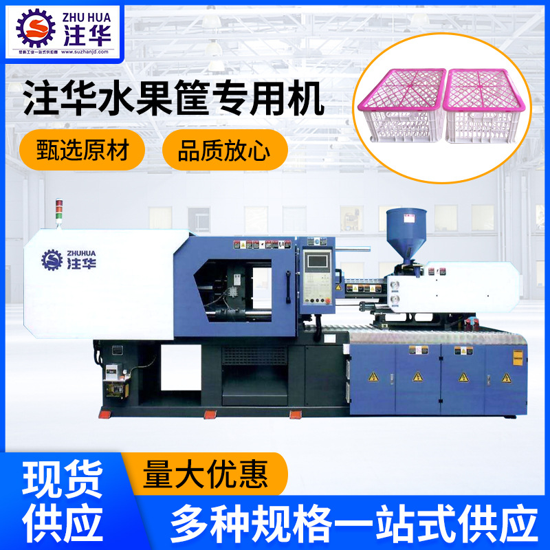 水果筐专用机 塑料筐生产设备 周转筐注塑机 水果筐注塑成型机