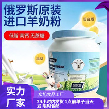 正品俄罗斯原装进口特级羊奶粉低脂无蔗糖高钙速溶中老人学生成人