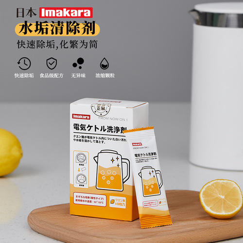 Japan imakara citric acid descaler hot water kettle household food grade descaling removal water dispenser cleaning