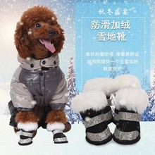 宠物保暖棉鞋冬季加厚狗狗鞋子防滑泰迪比熊小型犬狗脚套雪地靴子