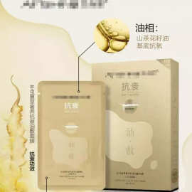 【高端院线专供】ai家 冬虫夏草奢养kang衰油敷面膜 滋养补水
